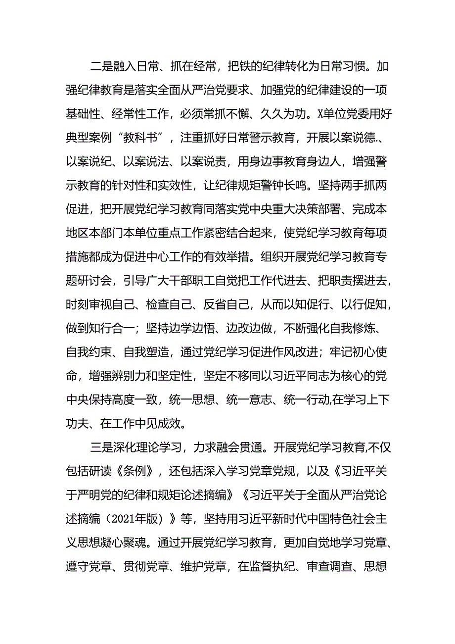 2024年党纪学习教育阶段性工作总结范文合集22篇.docx_第2页