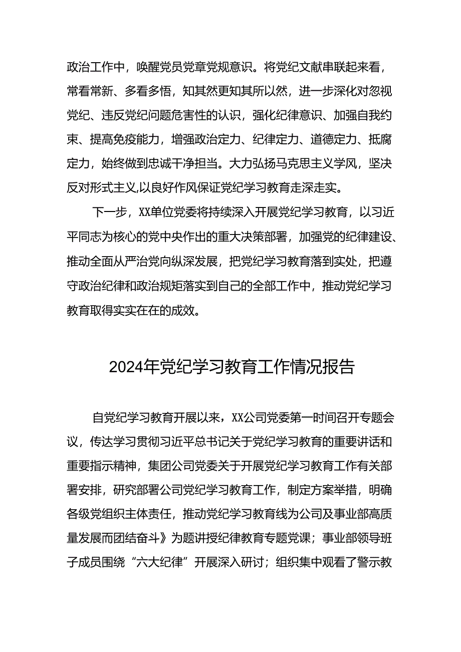 2024年党纪学习教育阶段性工作总结范文合集22篇.docx_第3页