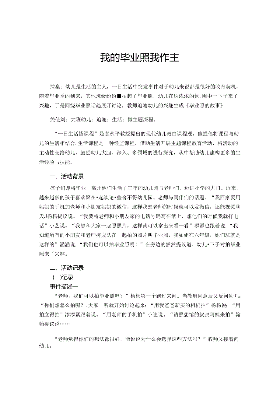 我的毕业照我作主.docx_第1页