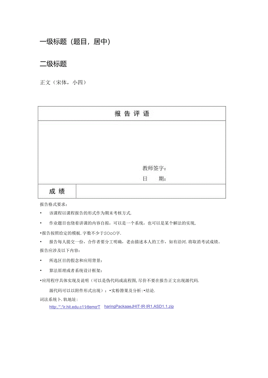 哈尔滨工业大学课程结业报告.docx_第2页