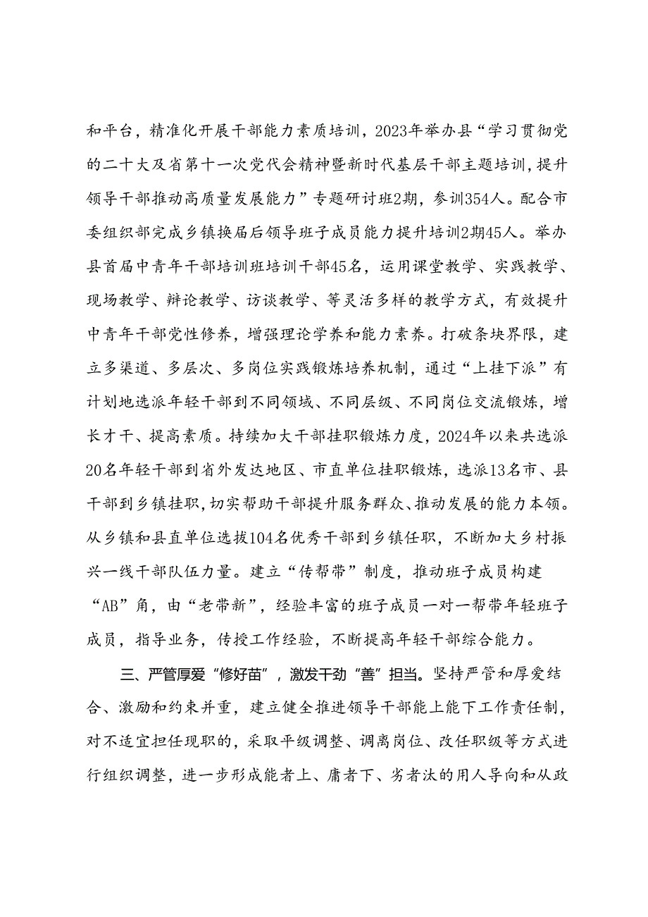 在年轻干部培养座谈会上的交流发言.docx_第2页