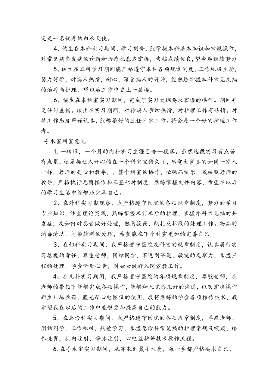 手术室科室意见.docx_第3页