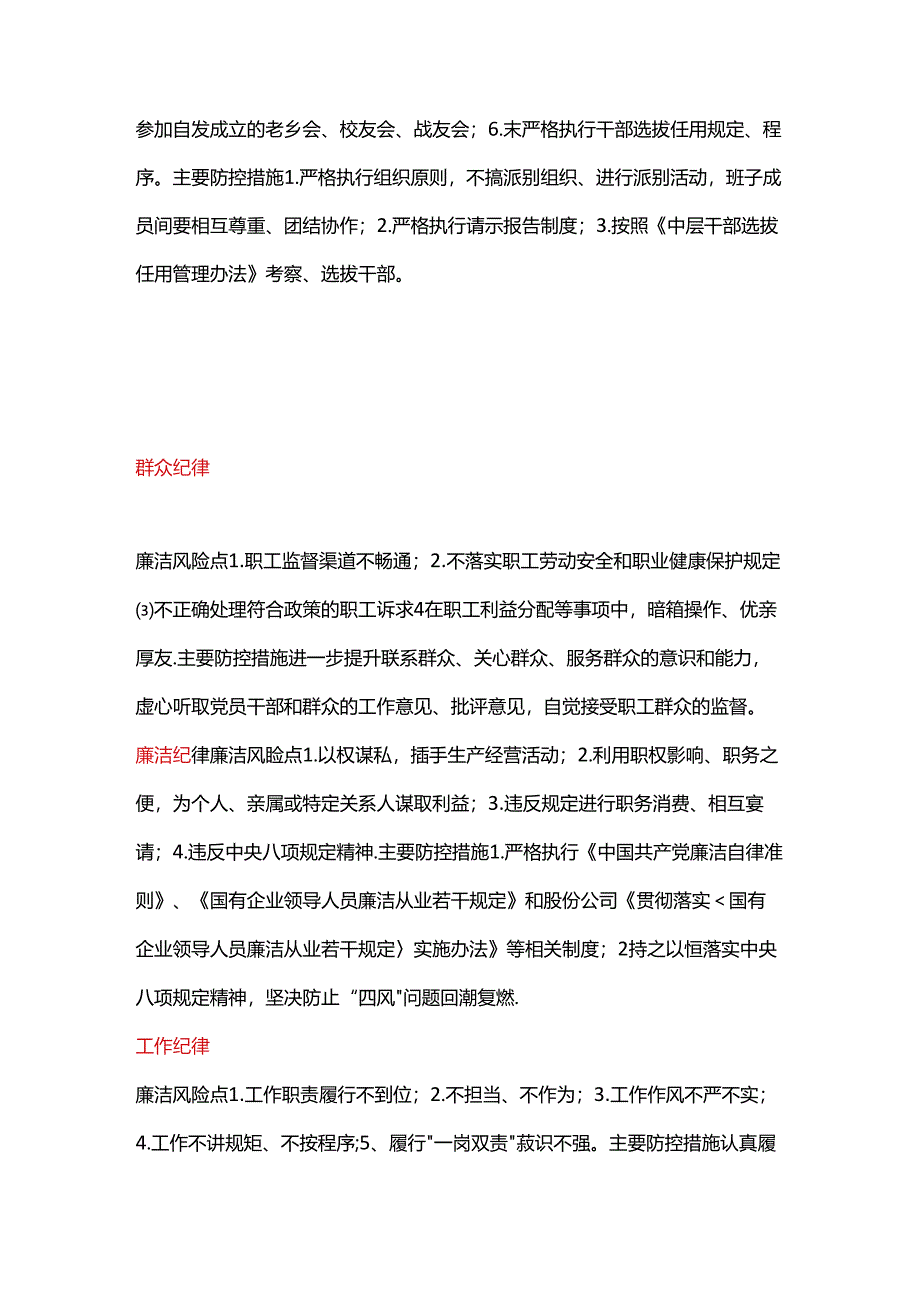 企业岗位廉洁风险点及防控措施.docx_第2页