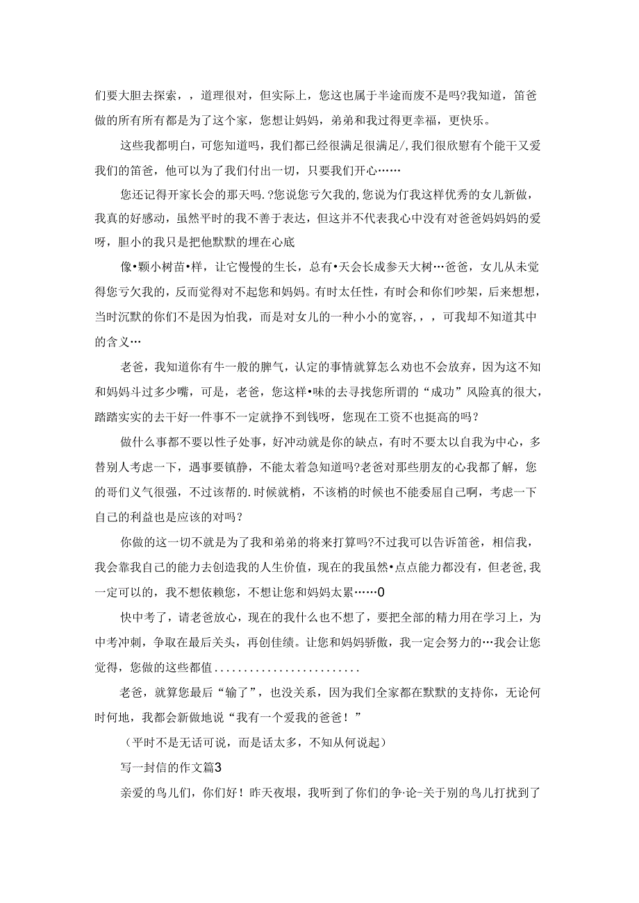 实用的写一封信的作文3篇.docx_第2页