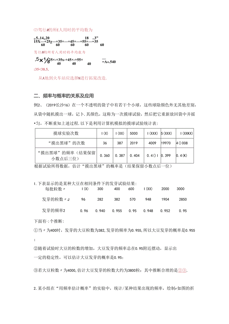 第25章 概率的估计与计算.docx_第2页