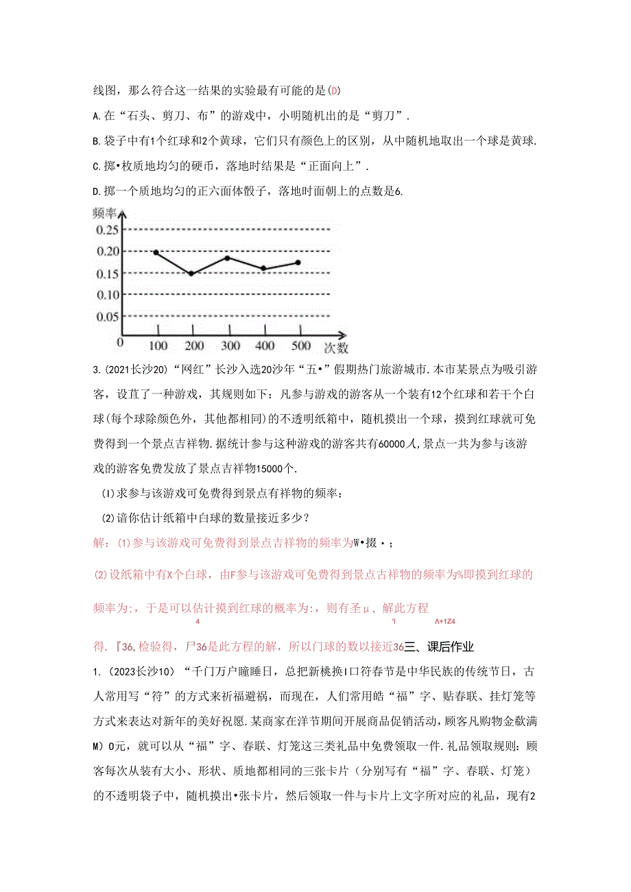 第25章 概率的估计与计算.docx_第3页