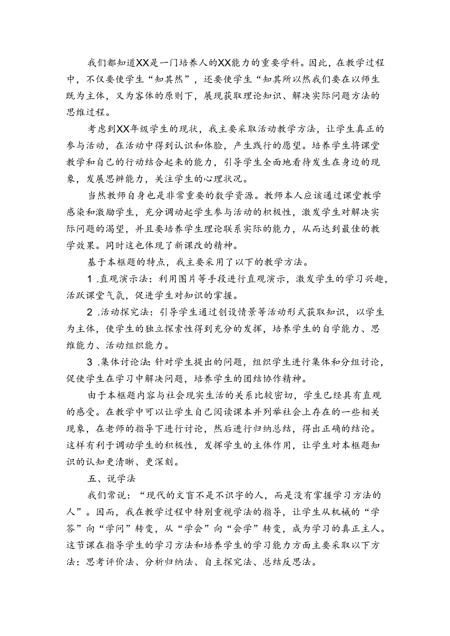 说课稿模板_1.docx_第2页