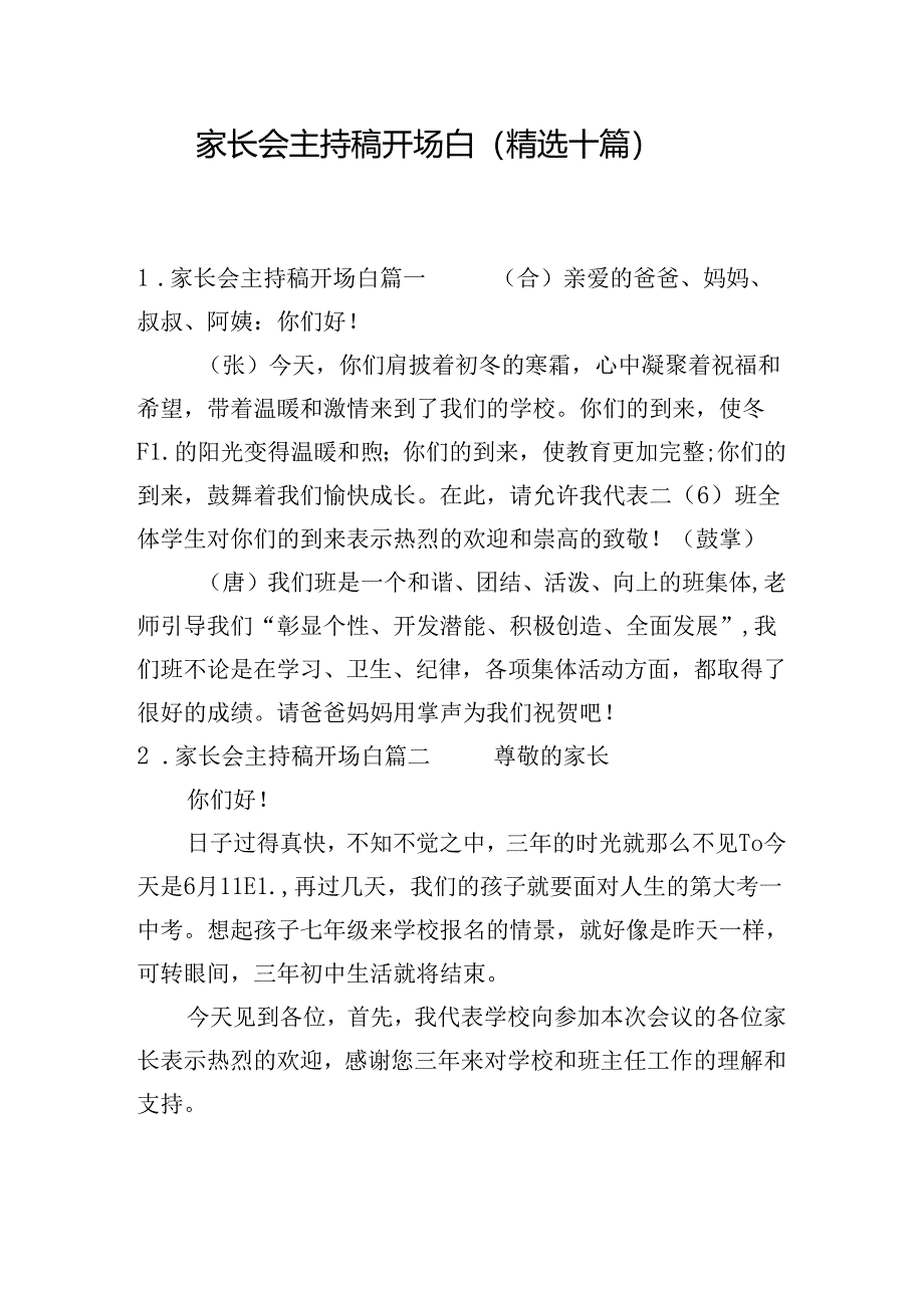 家长会主持稿开场白（精选十篇）.docx_第1页