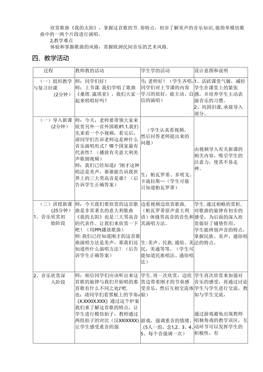 《我的太阳》教学设计.docx_第2页