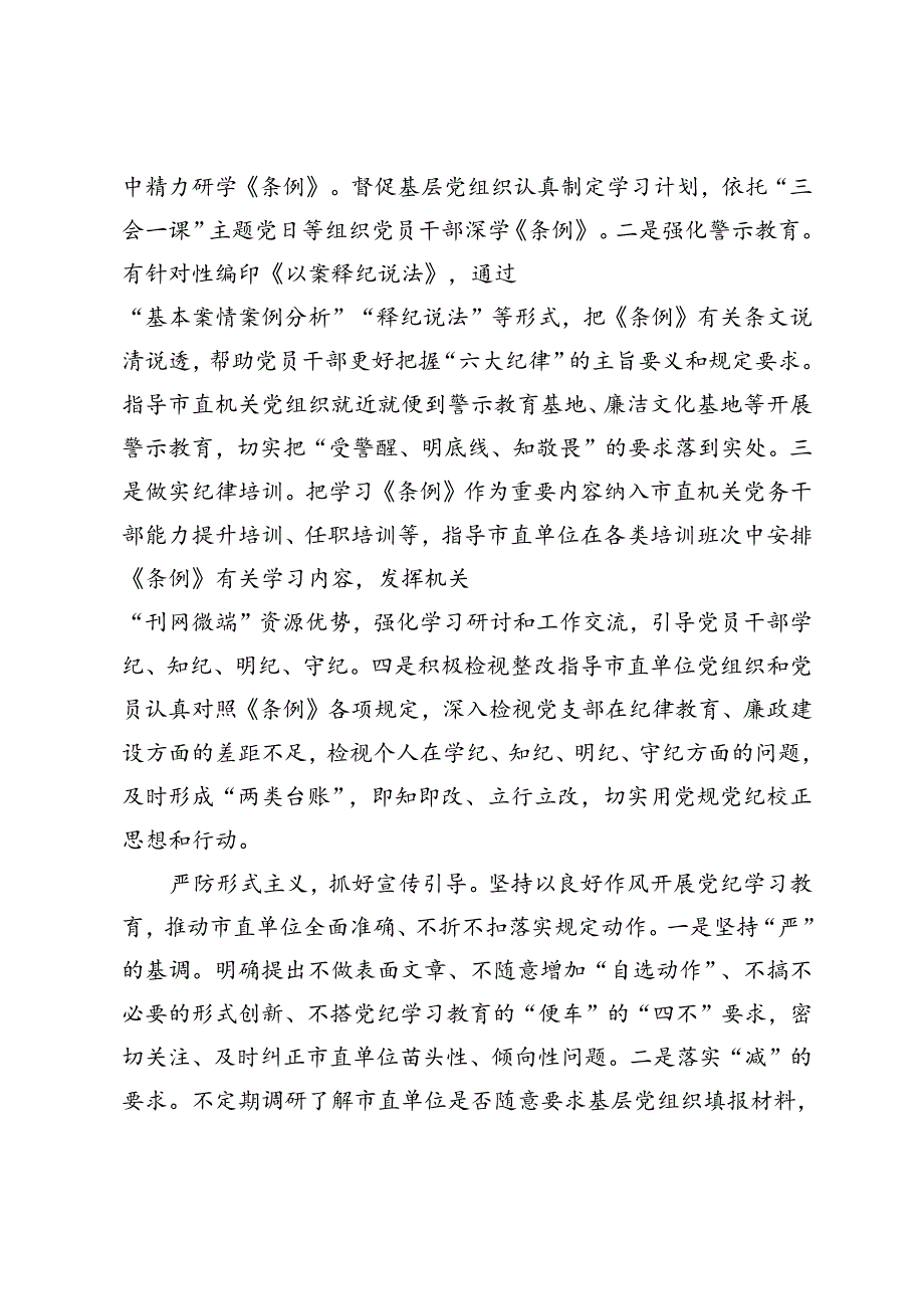 市委直属机关工委关于党纪学习教育进展情况汇报.docx_第2页