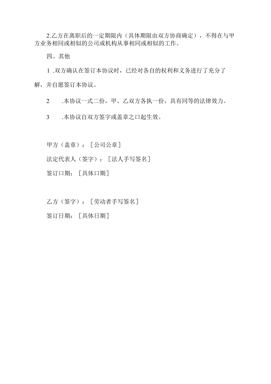 试用期劳动关系解除协议书.docx_第2页