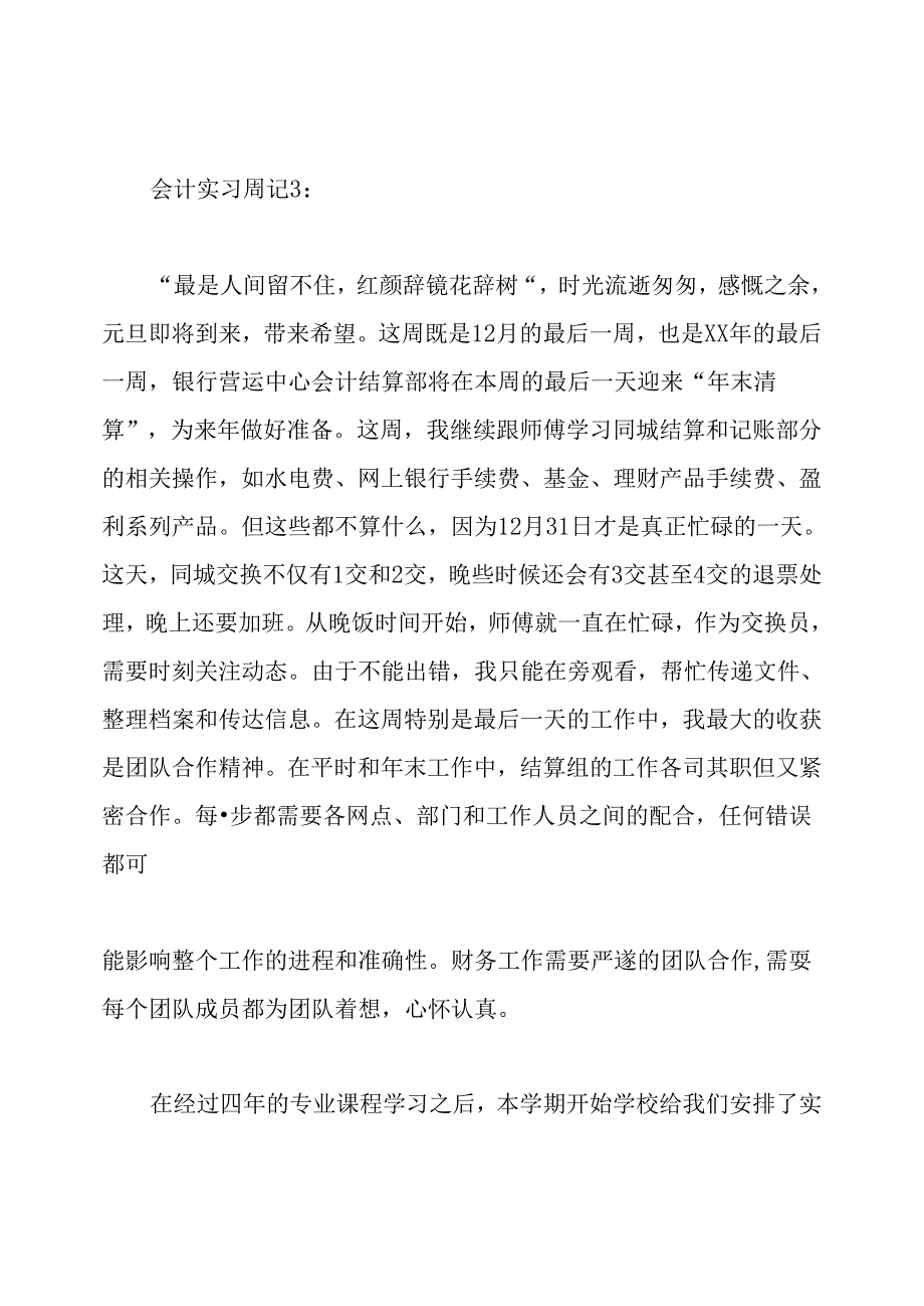 会计实习周记.docx_第3页