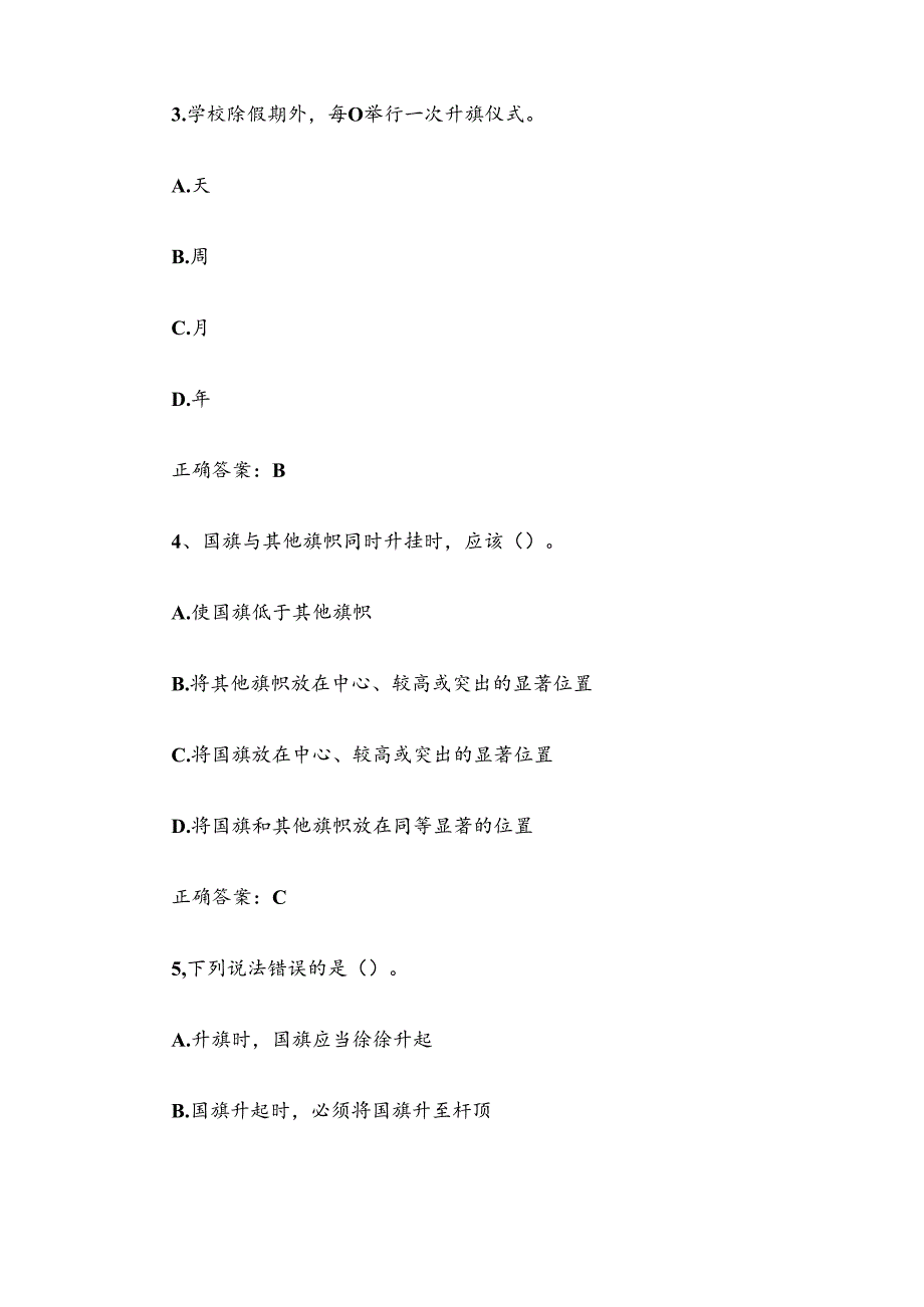 宪法卫士2024第九届学宪法讲宪法活动四年级学习练习答案.docx_第2页