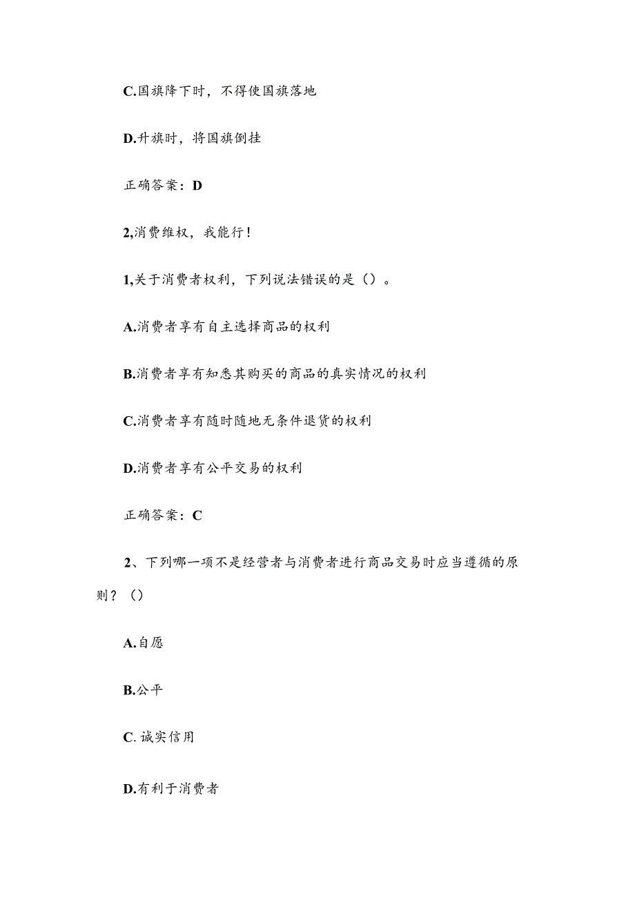 宪法卫士2024第九届学宪法讲宪法活动四年级学习练习答案.docx_第3页