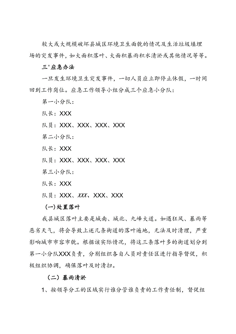 2024.7《X县环境卫生管理所安全生产应急预案》.docx_第2页