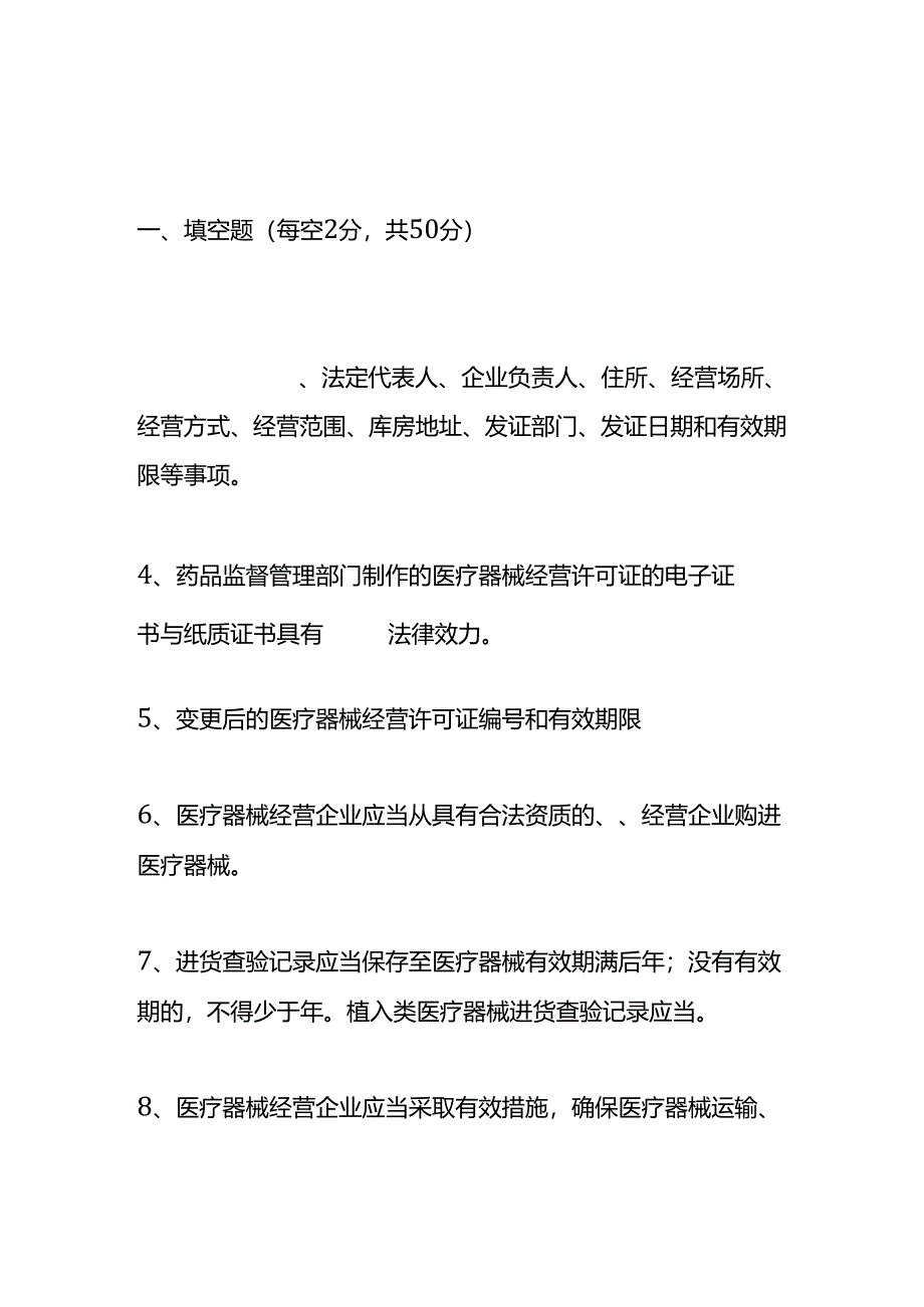 《医疗器械经营监督管理办法》试题及答案.docx_第1页