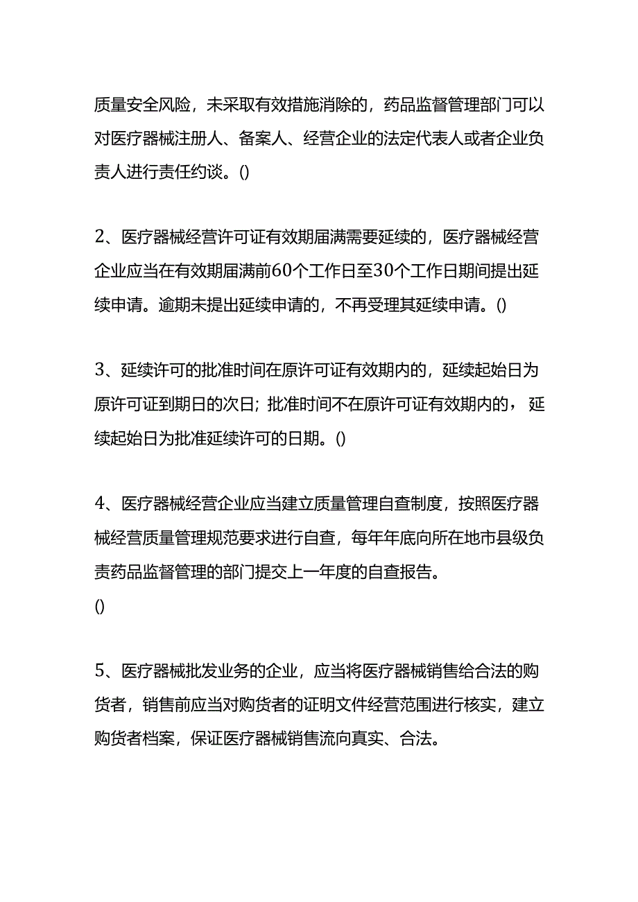 《医疗器械经营监督管理办法》试题及答案.docx_第3页