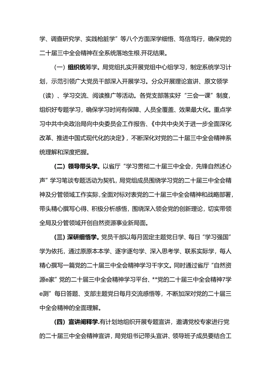 学习宣传贯彻20届三中全会精神工作方案&心得体会.docx_第2页