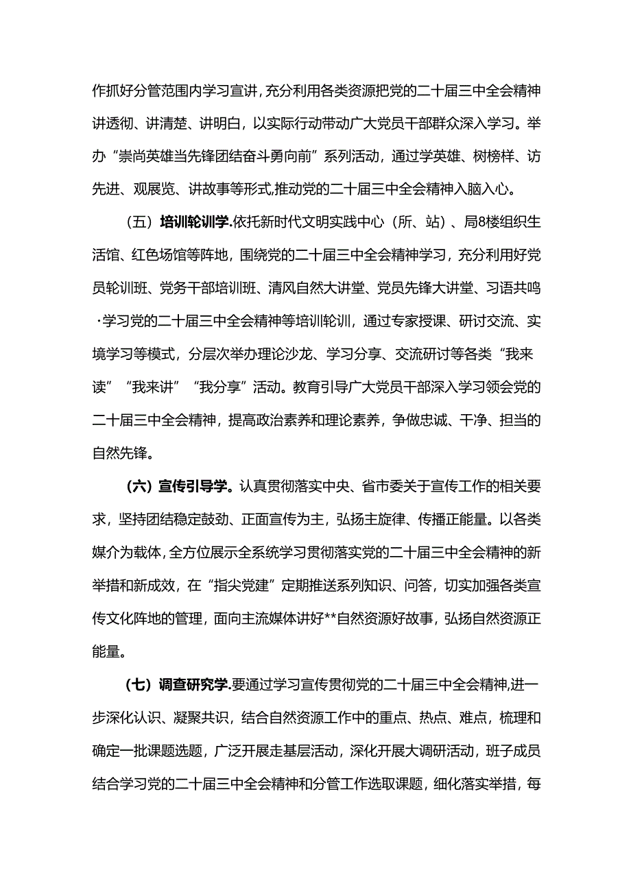 学习宣传贯彻20届三中全会精神工作方案&心得体会.docx_第3页