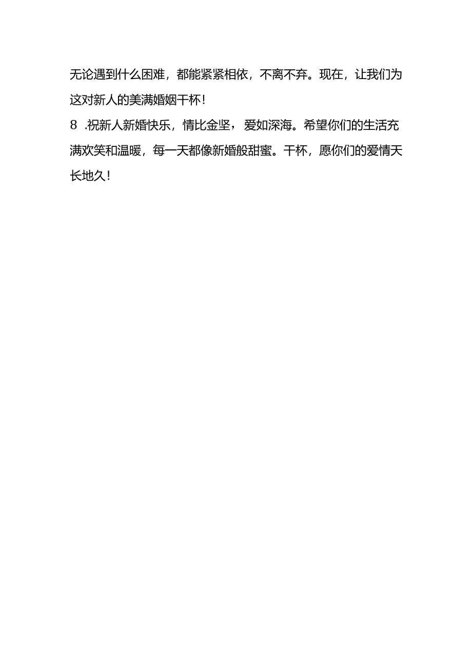 朋友子女结婚祝酒词模板.docx_第2页