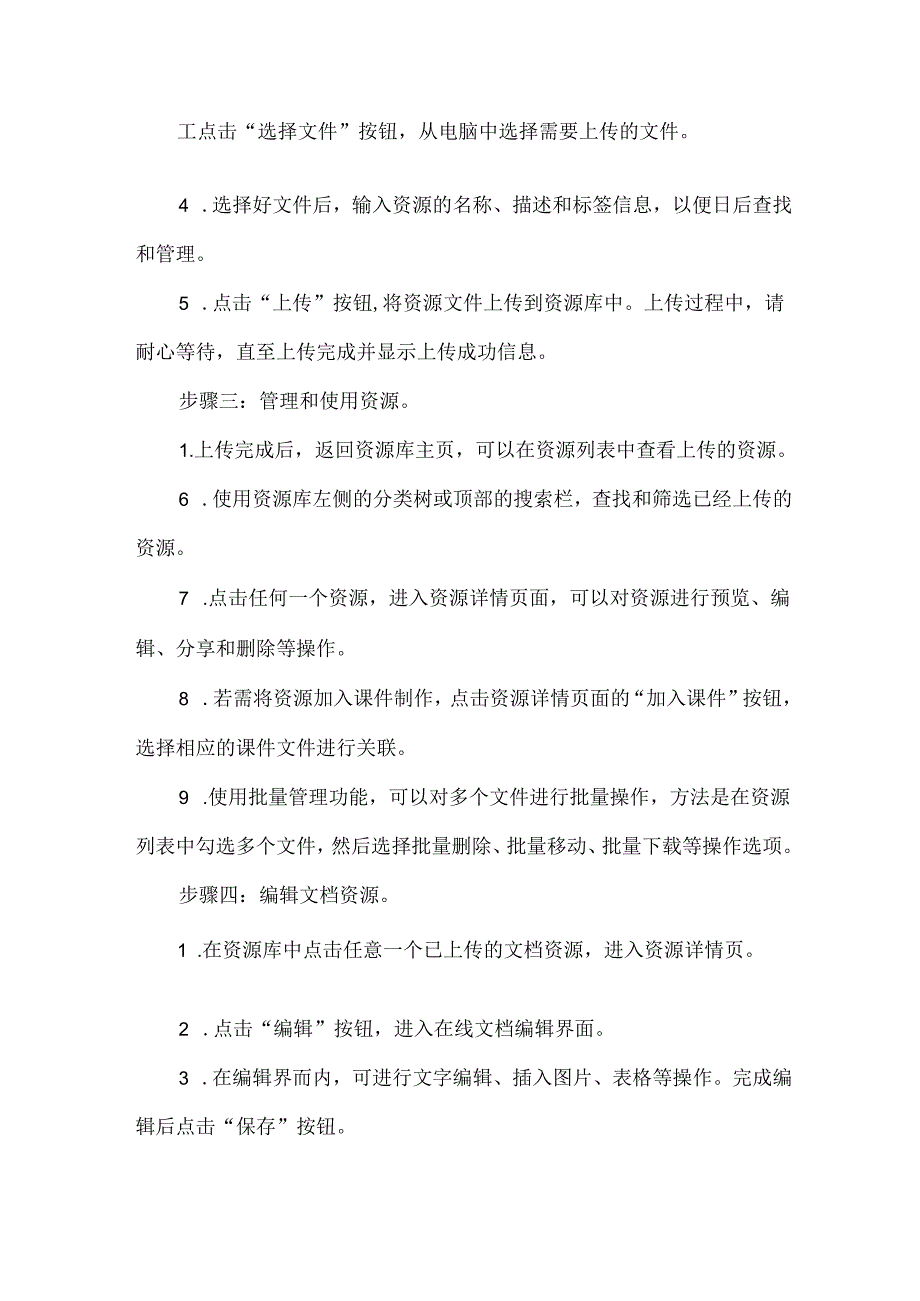 初中学校教师备课国家中小学智慧教育平台应用优秀案例.docx_第2页