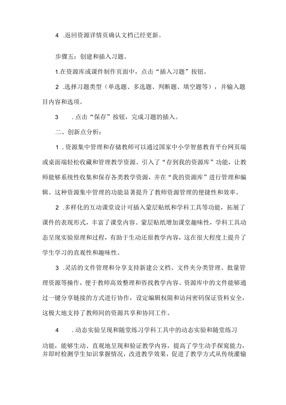 初中学校教师备课国家中小学智慧教育平台应用优秀案例.docx_第3页