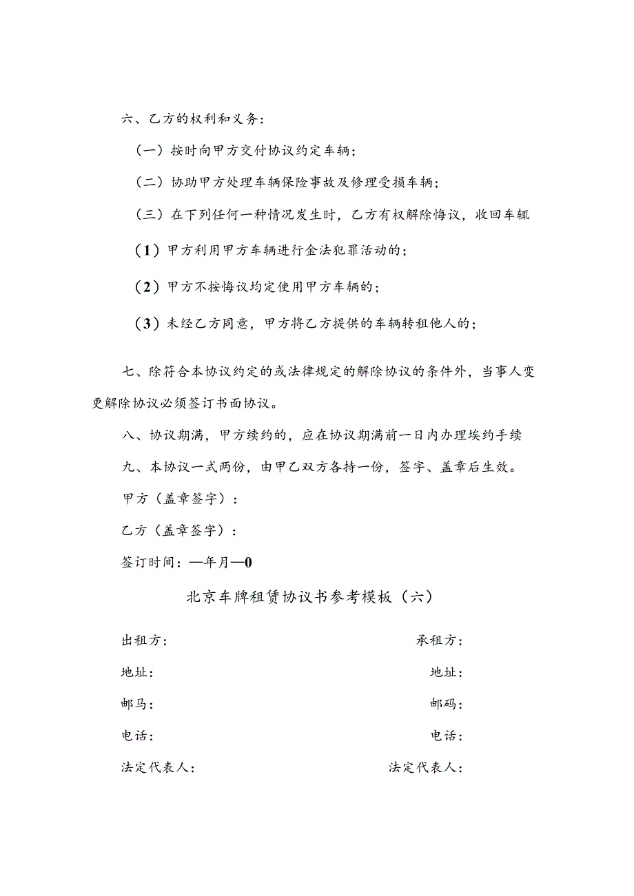 北京车牌租赁协议书参考模板(10篇).docx_第2页