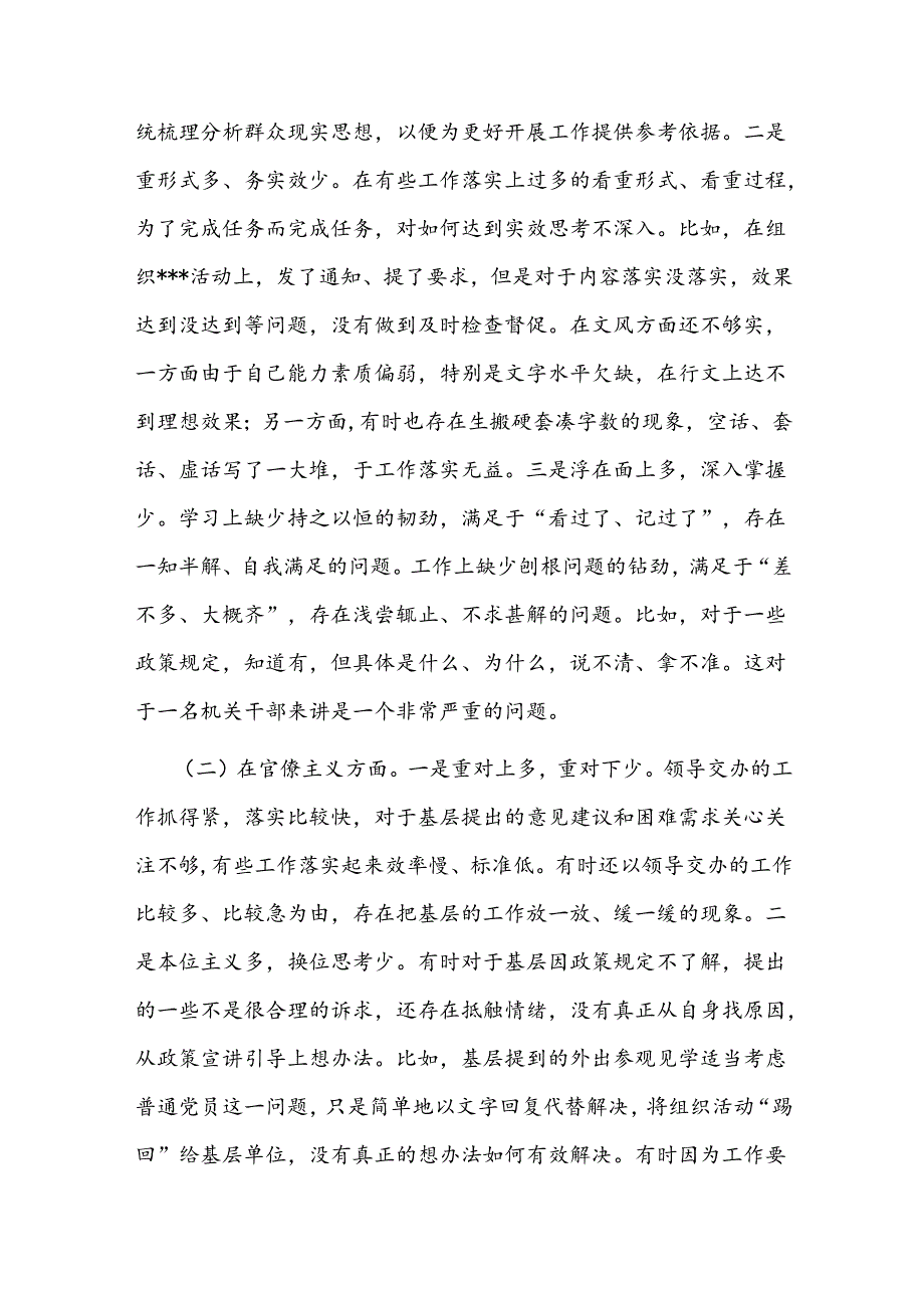 新入职纠正“四风”专题民主生活会个人对照检查材料.docx_第2页