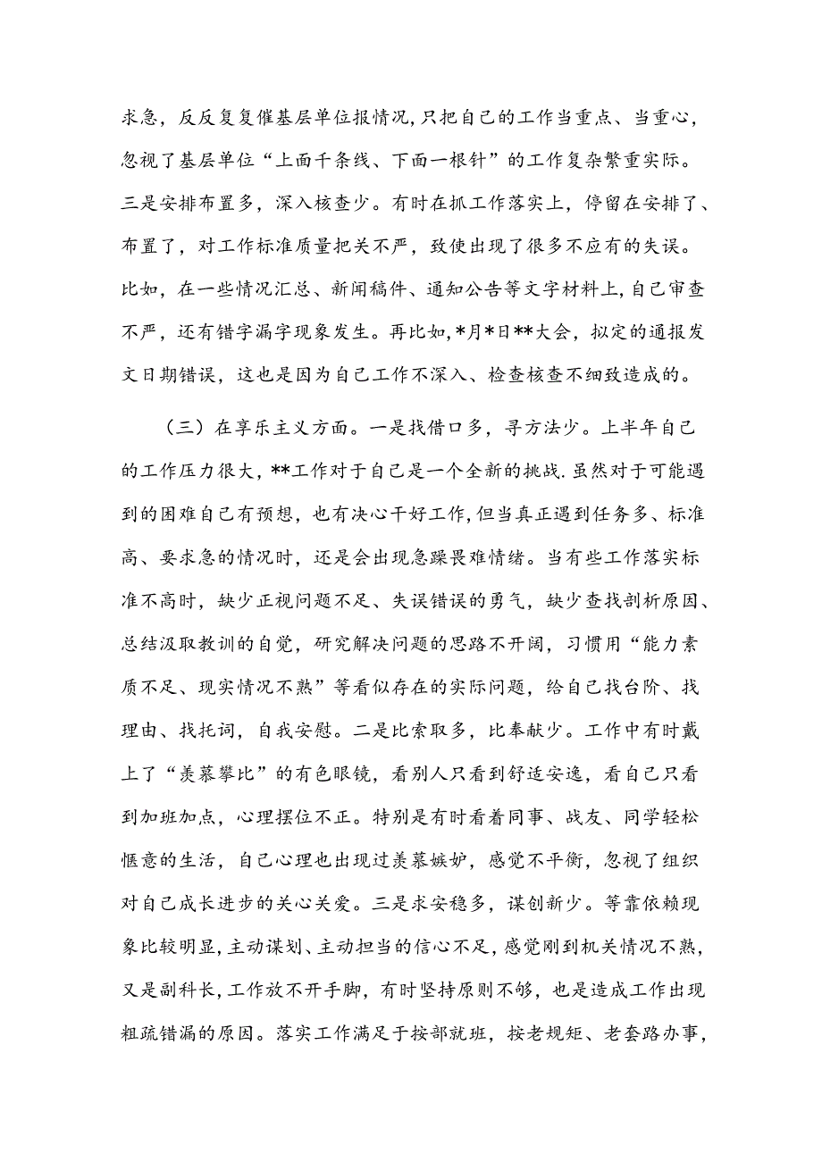 新入职纠正“四风”专题民主生活会个人对照检查材料.docx_第3页