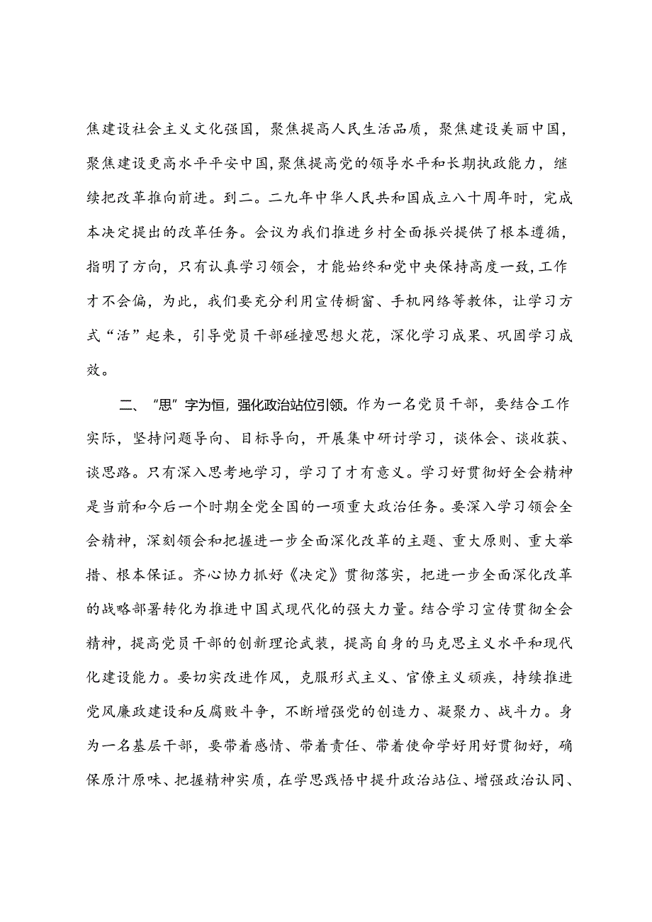 某党员干部学习党的二十届三中全会精神心得体会.docx_第2页