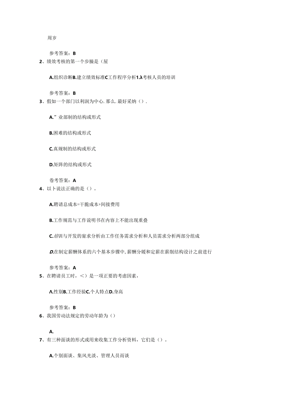 2024年人力资源管理师考试总复习注意事项考试题库(完整版).docx_第1页