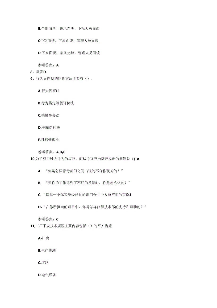 2024年人力资源管理师考试总复习注意事项考试题库(完整版).docx_第2页