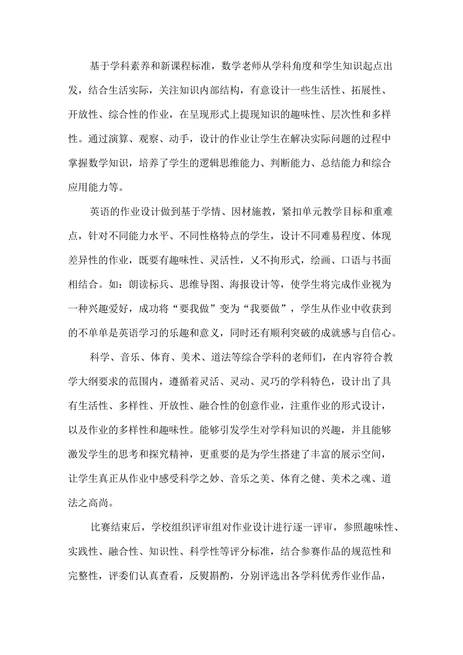 小学春季学期作业设计大赛活动总结.docx_第2页