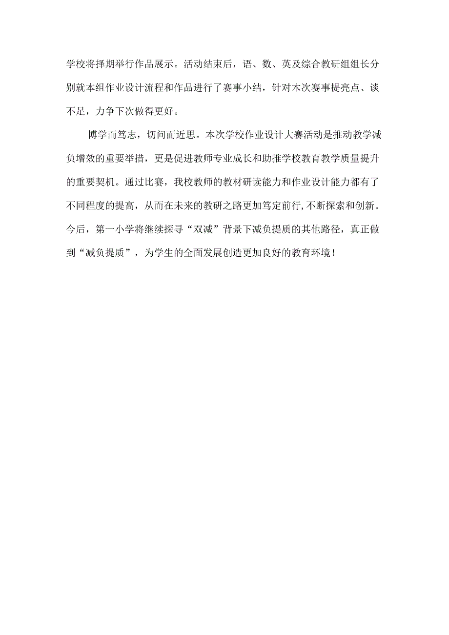 小学春季学期作业设计大赛活动总结.docx_第3页