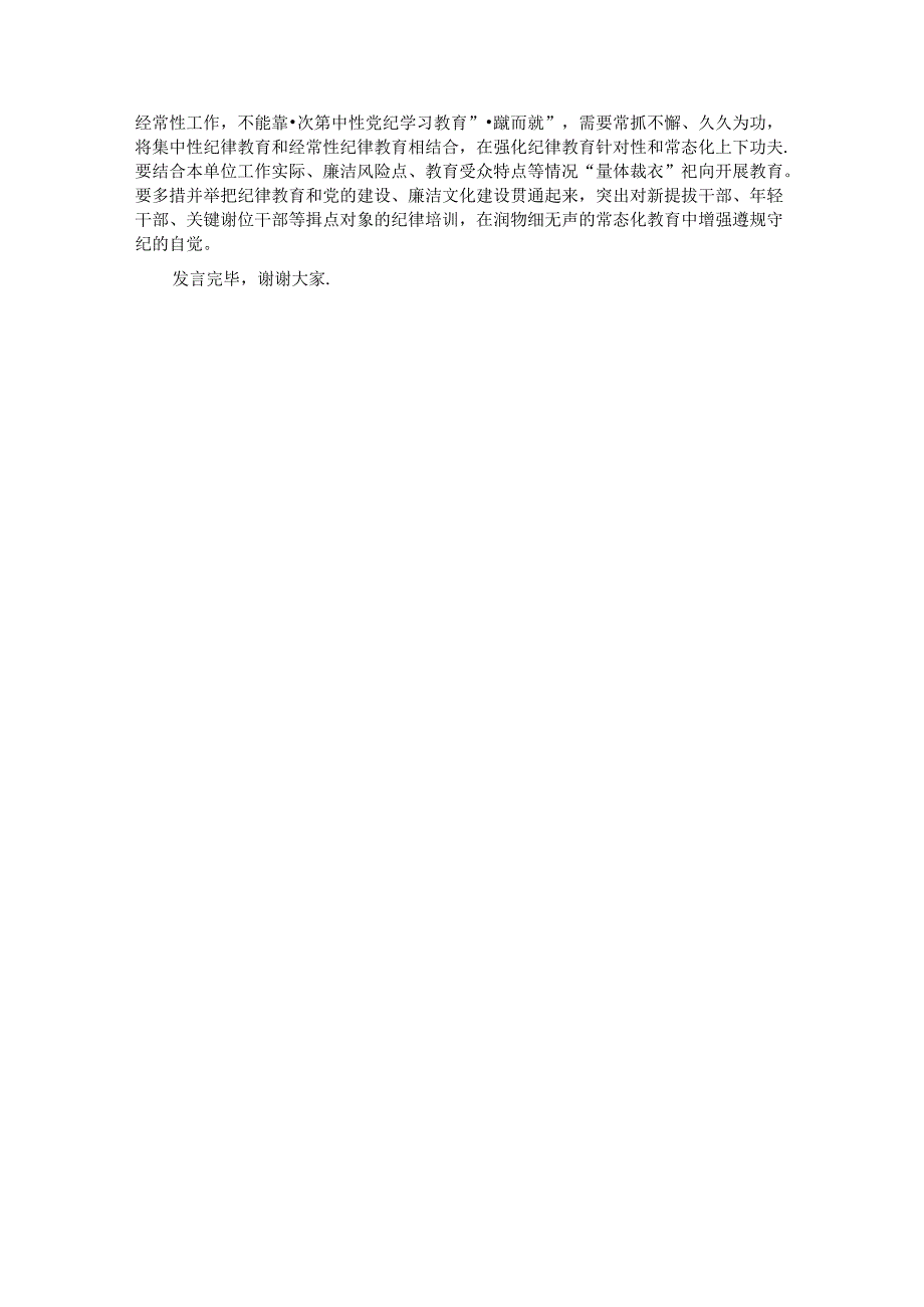 纪检组长在公司党委理论学习中心组集体学习会暨党纪学习教育专题读书班上的研讨交流发言.docx_第3页