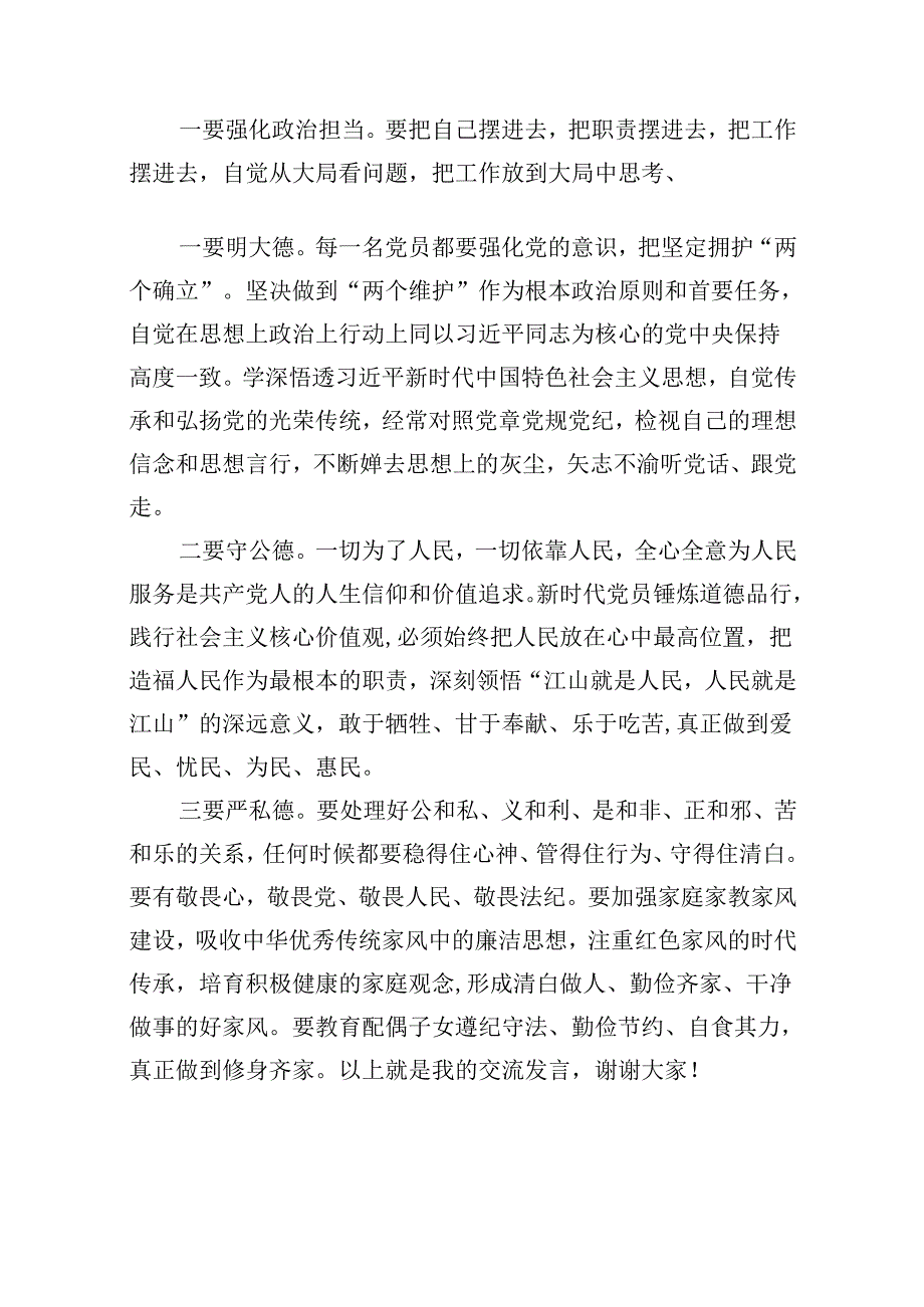 2024年理论学习中心组围绕“工作纪律”专题研讨发言9篇专题资料.docx_第3页