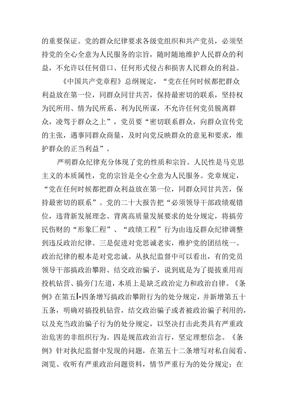 2024年理论学习中心组围绕“廉洁纪律和群众纪律”专题学习研讨发言稿8篇供参考.docx_第2页