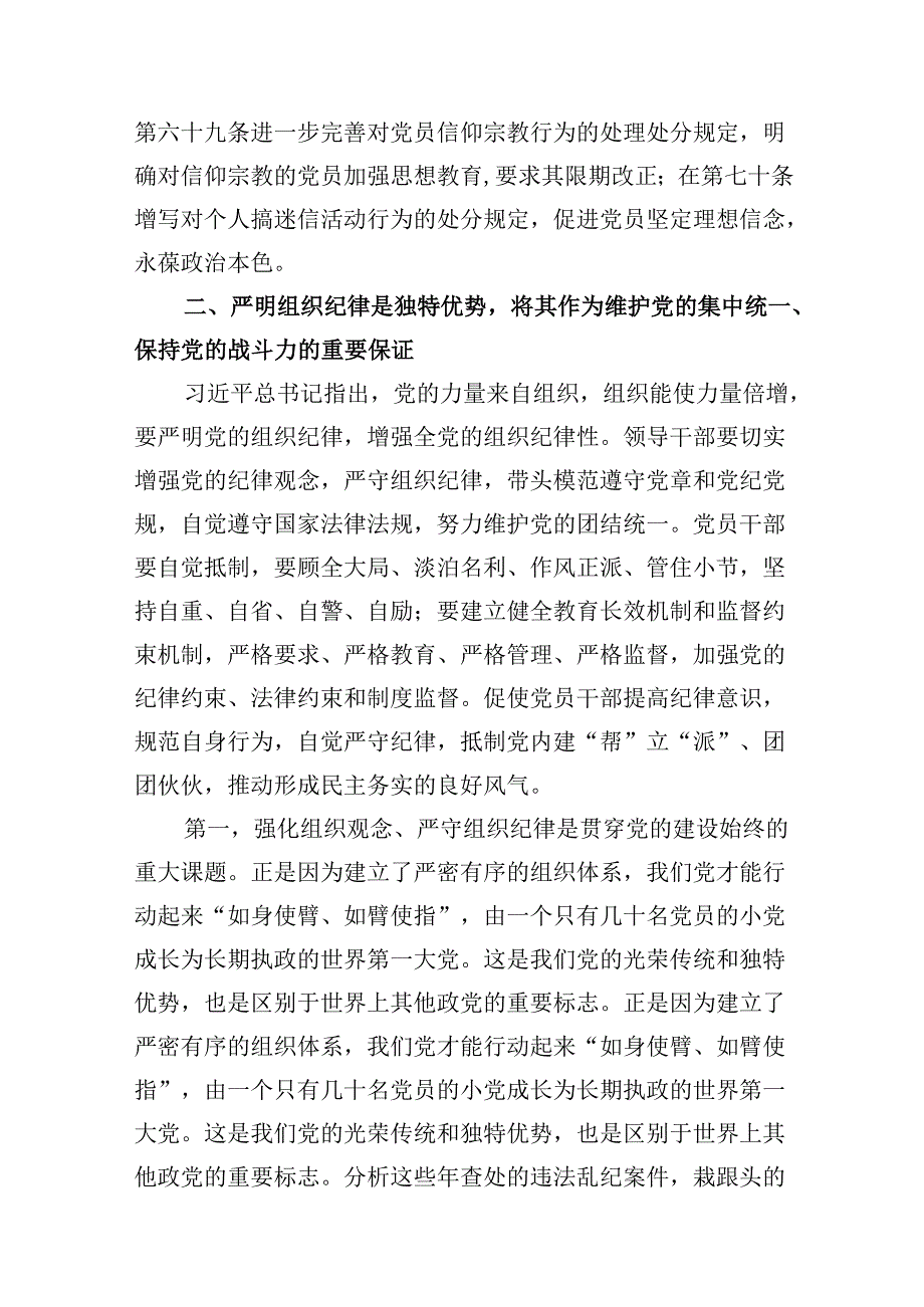 2024年理论学习中心组围绕“廉洁纪律和群众纪律”专题学习研讨发言稿8篇供参考.docx_第3页