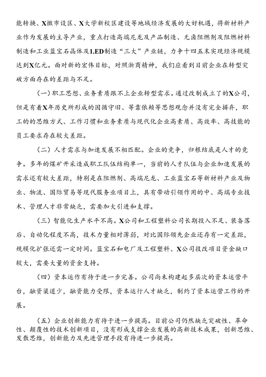 参加公司管理提升研修班培训学习心得感悟.docx_第3页