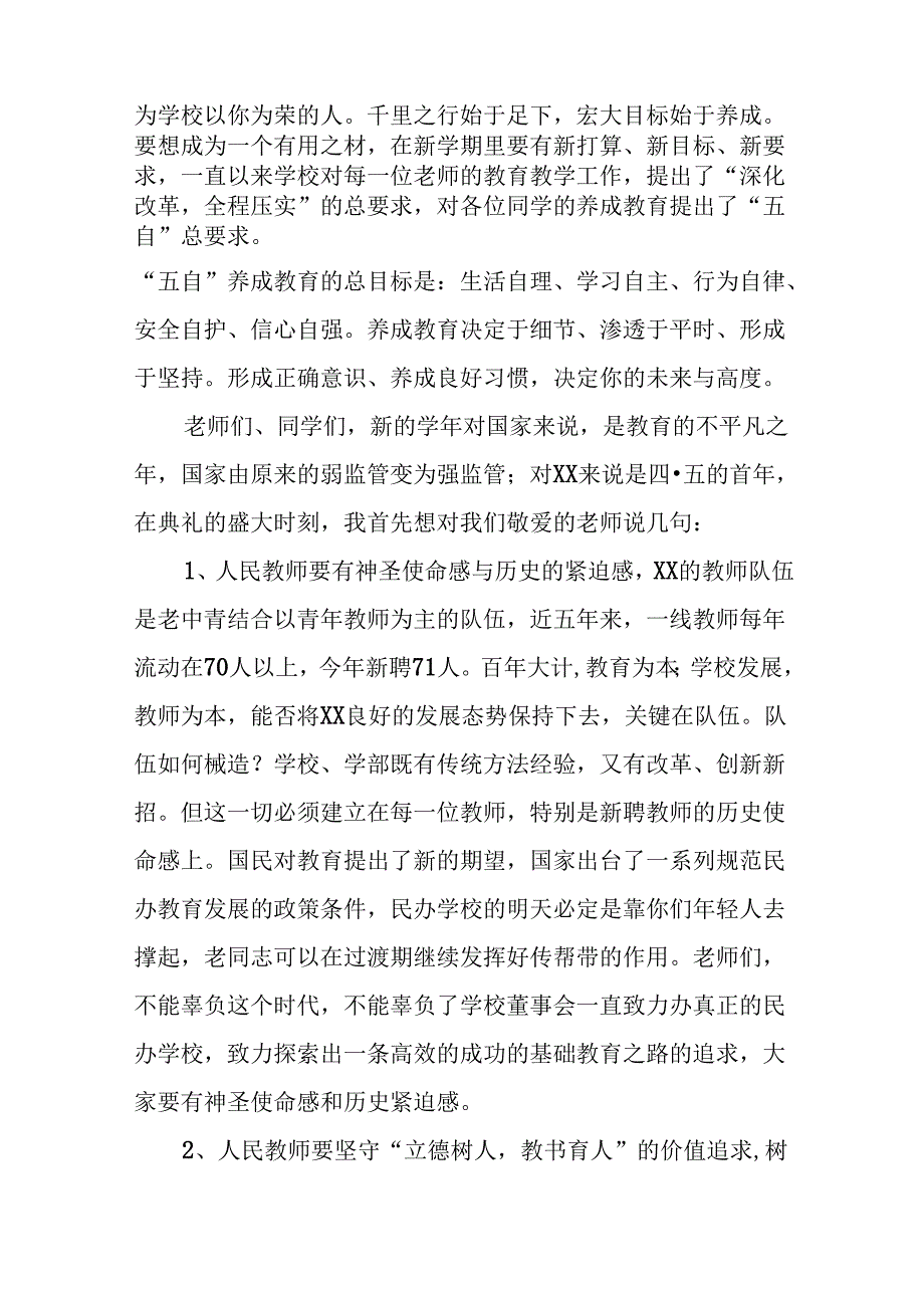 校长在2024年秋季开学典礼上的致辞(五篇).docx_第3页