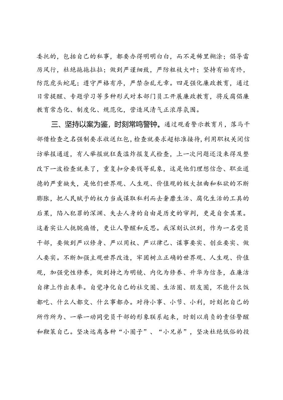 警示教育交流研讨发言：打好廉洁“预防针”做思想的“先锋者”.docx_第3页