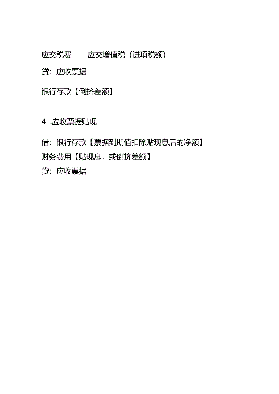 记账实操-应收票据的会计处理.docx_第2页