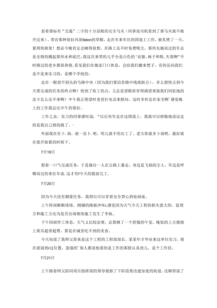 关于建筑工地实习日记合集7篇.docx_第3页