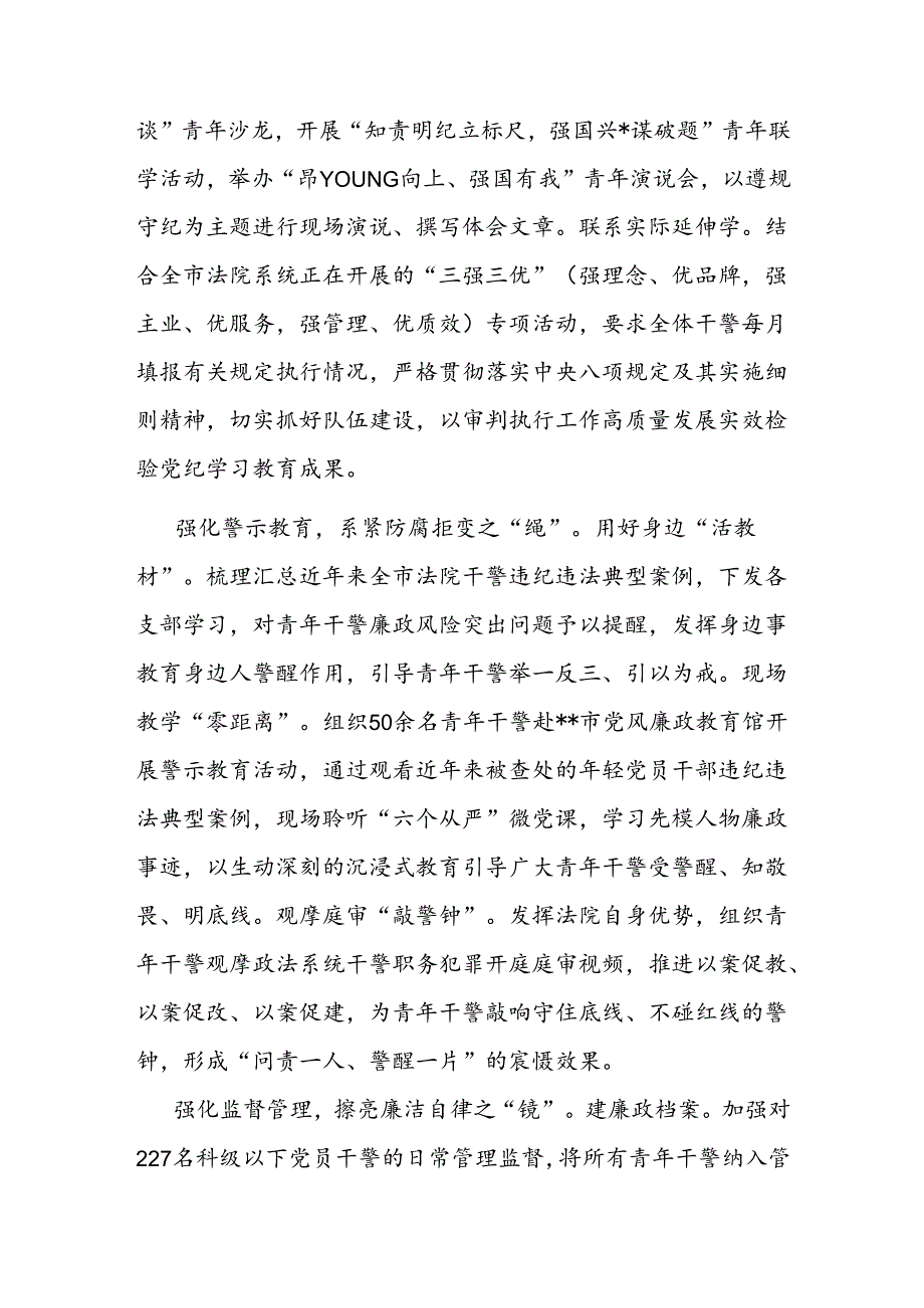 在全市青年干部党纪学习教育专题推进会上的交流发言二篇.docx_第2页