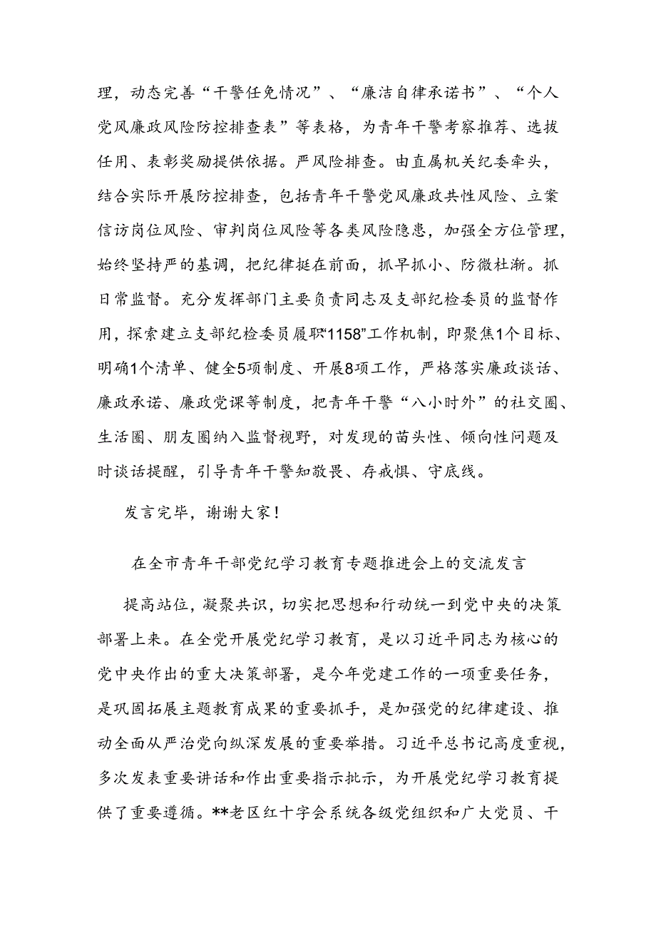 在全市青年干部党纪学习教育专题推进会上的交流发言二篇.docx_第3页