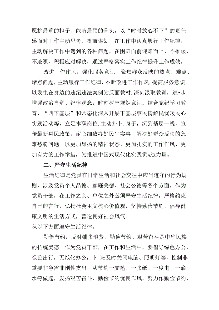 理论学习中心组围绕“工作纪律和生活纪律”专题研讨发言优选9篇.docx_第3页