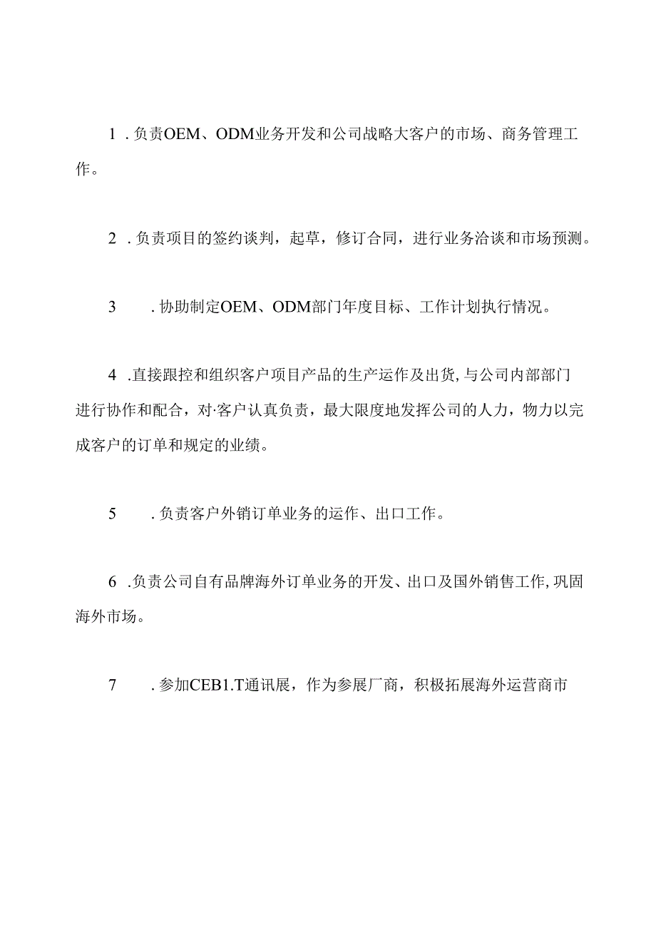 大客户经理个人简历模板.docx_第2页