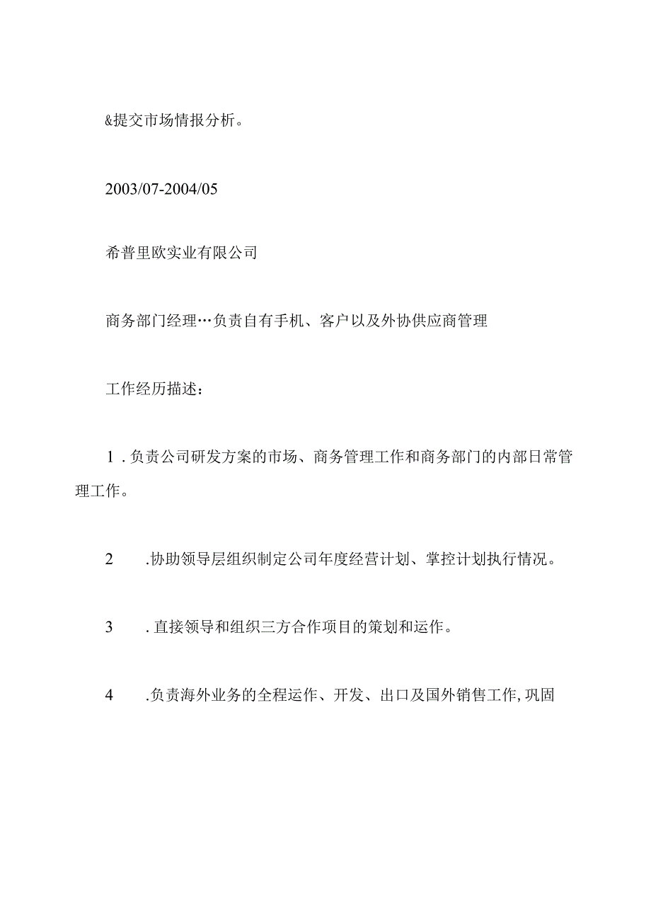 大客户经理个人简历模板.docx_第3页