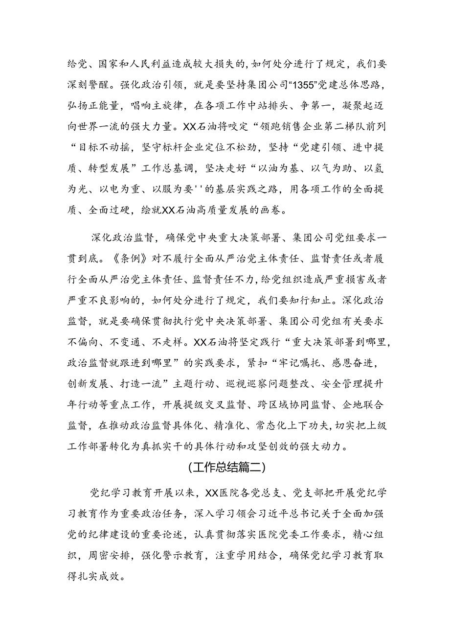 共10篇2024年度党纪专题教育工作阶段情况报告含工作经验做法.docx_第2页