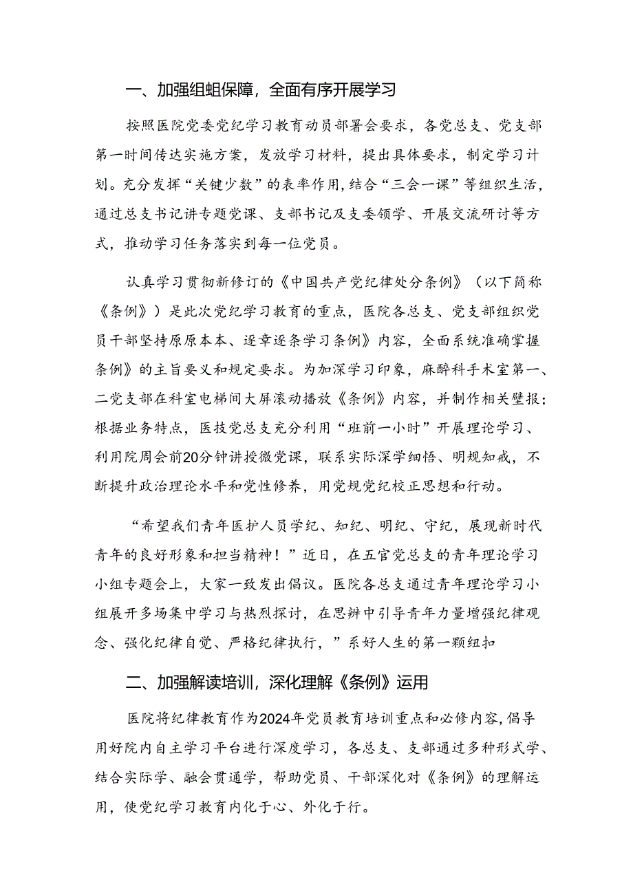 共10篇2024年度党纪专题教育工作阶段情况报告含工作经验做法.docx_第3页